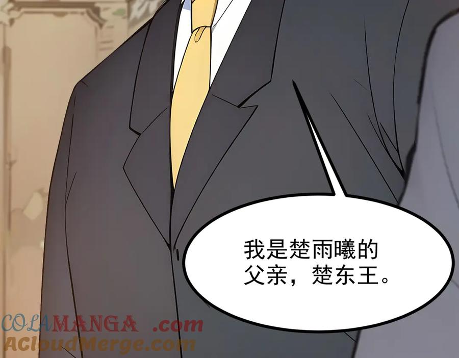 《我主宰了灵气复苏》第38话 我的新秘书？ 第17页