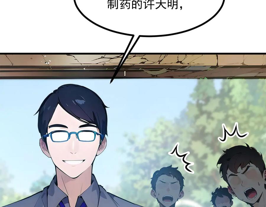 《我主宰了灵气复苏》第38话 我的新秘书？ 第8页
