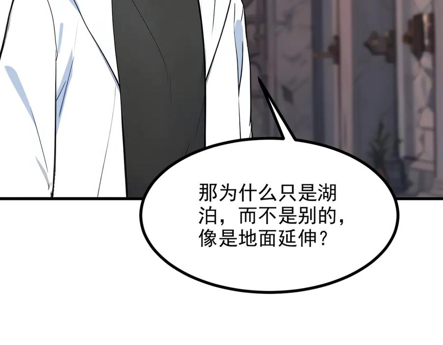 《我主宰了灵气复苏》第38话 我的新秘书？ 第84页