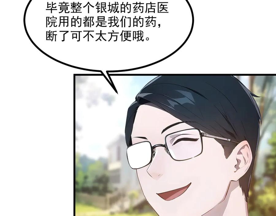 《我主宰了灵气复苏》第38话 我的新秘书？ 第102页