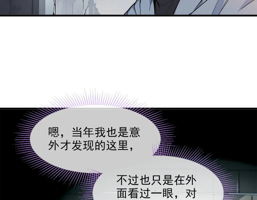 《我主宰了灵气复苏》第38话 我的新秘书？ 第74页