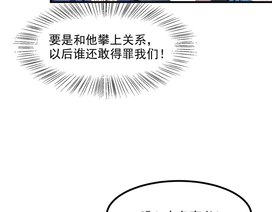 《我主宰了灵气复苏》第38话 我的新秘书？ 第11页