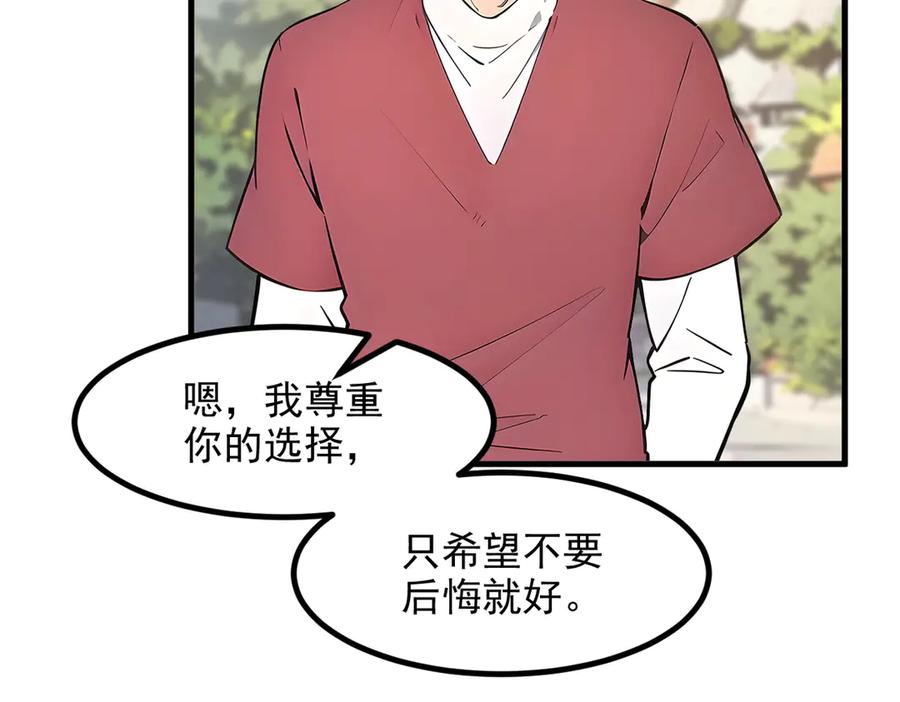 《我主宰了灵气复苏》第38话 我的新秘书？ 第46页