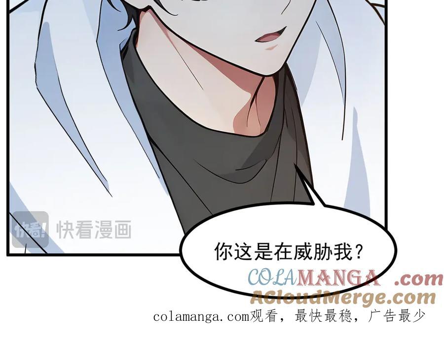 《我主宰了灵气复苏》第38话 我的新秘书？ 第105页