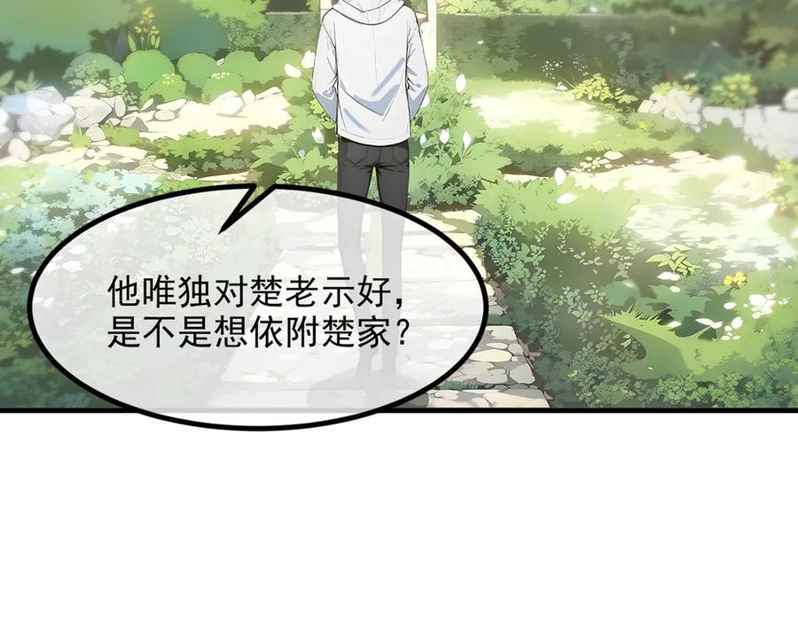 《我主宰了灵气复苏》第38话 我的新秘书？ 第27页
