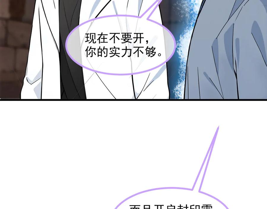 《我主宰了灵气复苏》第38话 我的新秘书？ 第90页