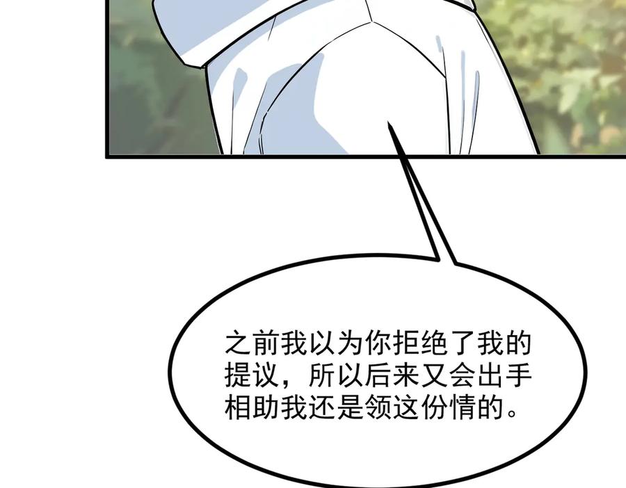 《我主宰了灵气复苏》第38话 我的新秘书？ 第35页
