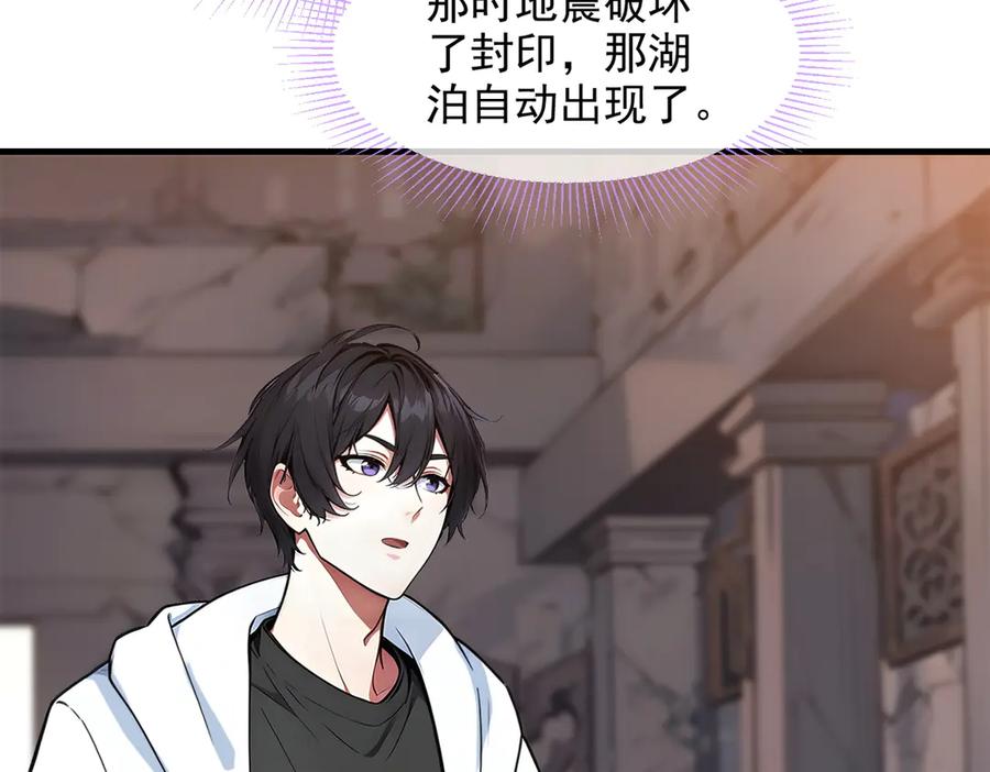《我主宰了灵气复苏》第38话 我的新秘书？ 第83页
