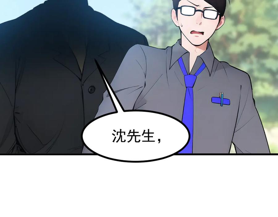 《我主宰了灵气复苏》第38话 我的新秘书？ 第15页