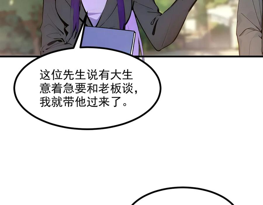 《我主宰了灵气复苏》第38话 我的新秘书？ 第96页