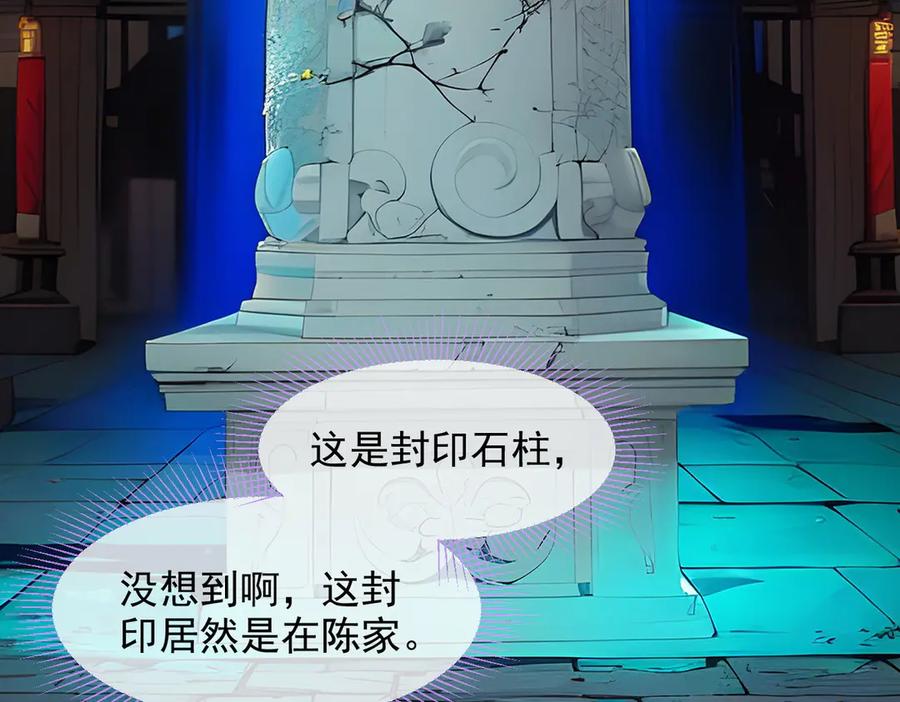 《我主宰了灵气复苏》第38话 我的新秘书？ 第80页