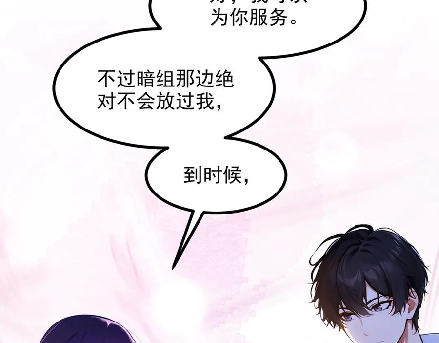 《我主宰了灵气复苏》第38话 我的新秘书？ 第51页
