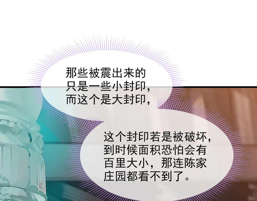 《我主宰了灵气复苏》第38话 我的新秘书？ 第86页