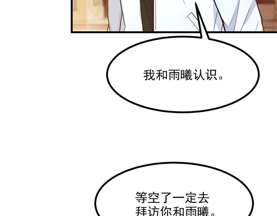 《我主宰了灵气复苏》第38话 我的新秘书？ 第20页