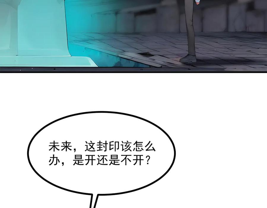 《我主宰了灵气复苏》第38话 我的新秘书？ 第88页