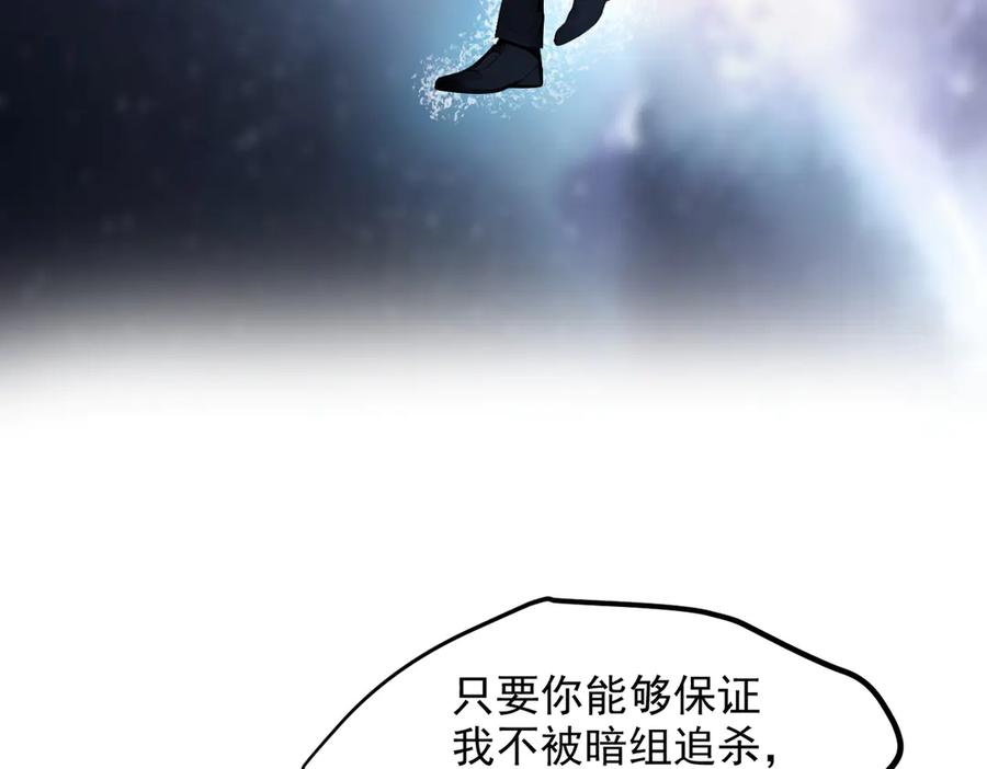 《我主宰了灵气复苏》第38话 我的新秘书？ 第42页