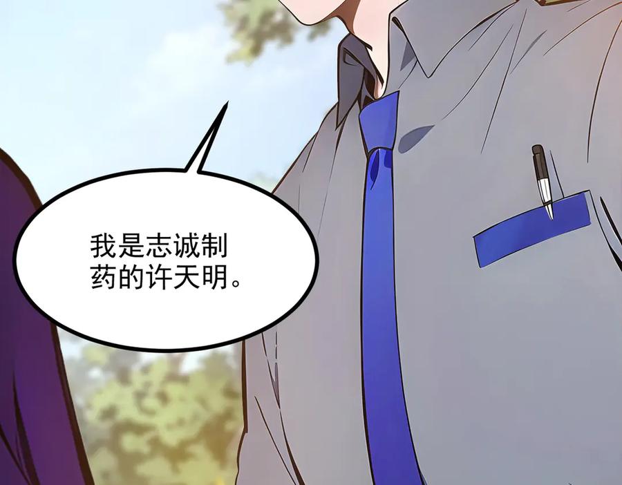 《我主宰了灵气复苏》第38话 我的新秘书？ 第98页