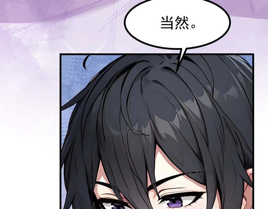 《我主宰了灵气复苏》第38话 我的新秘书？ 第55页