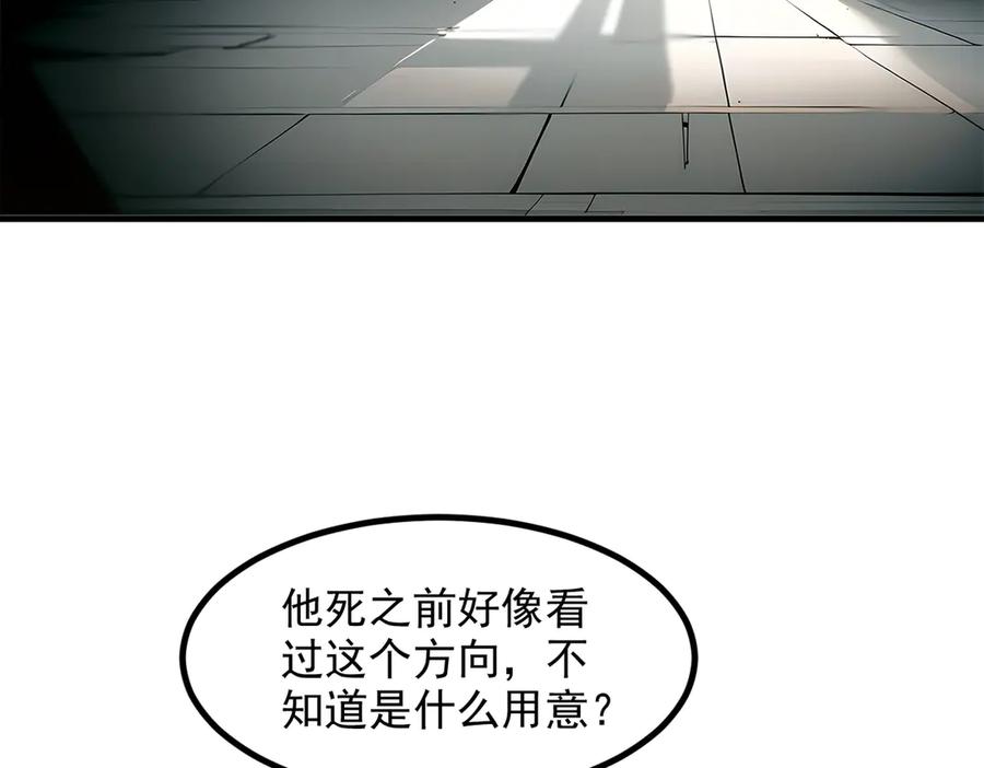 《我主宰了灵气复苏》第38话 我的新秘书？ 第76页