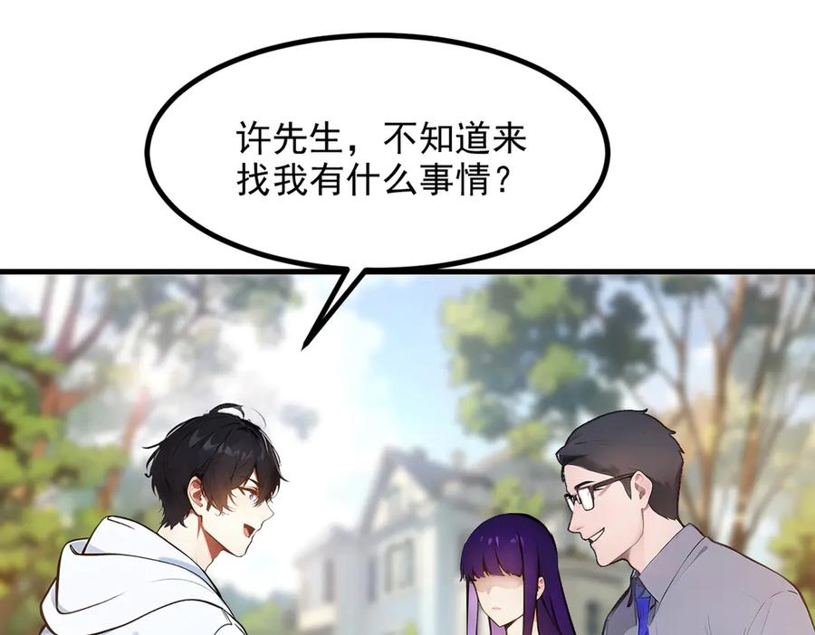 《我主宰了灵气复苏》第38话 我的新秘书？ 第100页