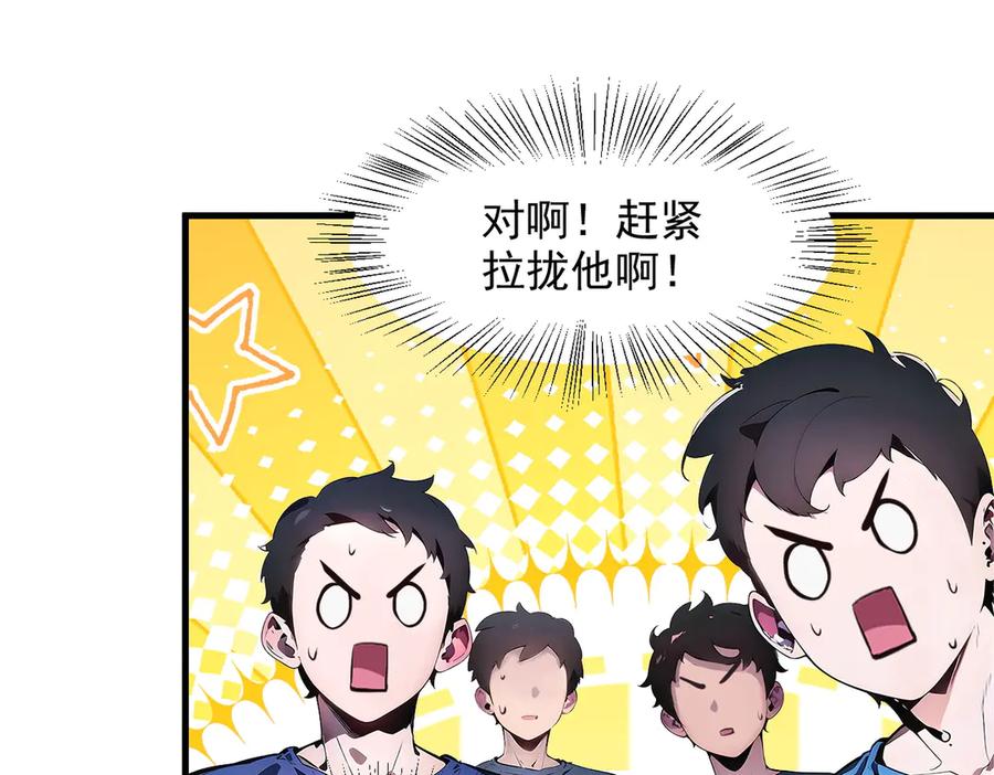 《我主宰了灵气复苏》第38话 我的新秘书？ 第10页