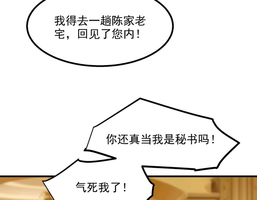 《我主宰了灵气复苏》第38话 我的新秘书？ 第67页