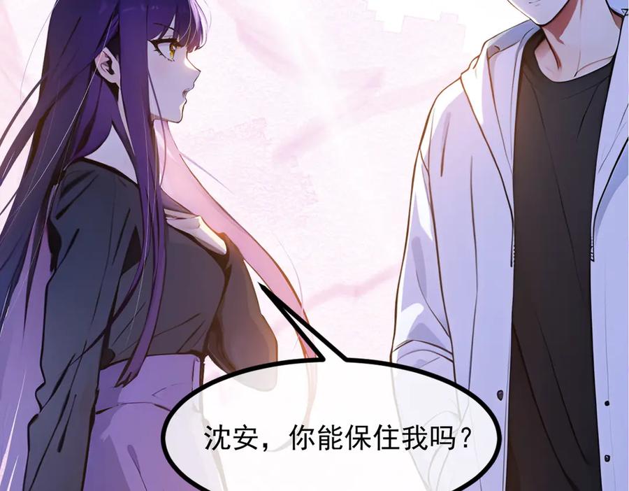 《我主宰了灵气复苏》第38话 我的新秘书？ 第52页