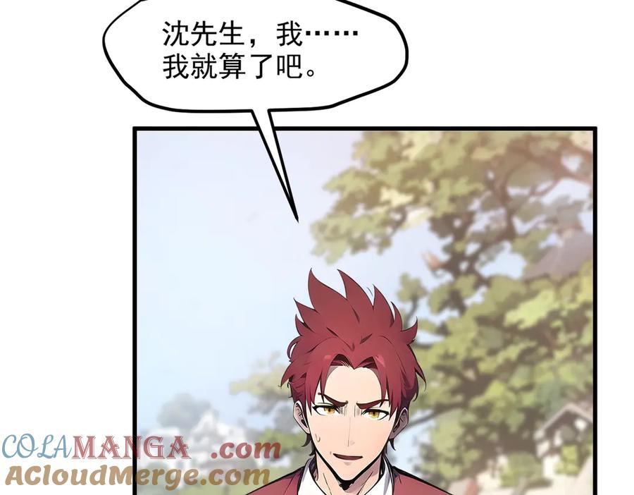 《我主宰了灵气复苏》第38话 我的新秘书？ 第45页