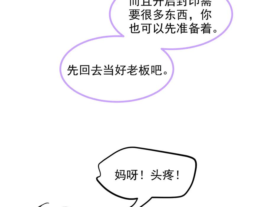 《我主宰了灵气复苏》第38话 我的新秘书？ 第91页