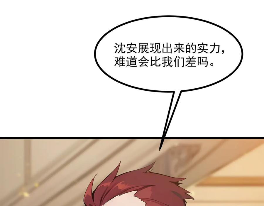《我主宰了灵气复苏》第38话 我的新秘书？ 第28页