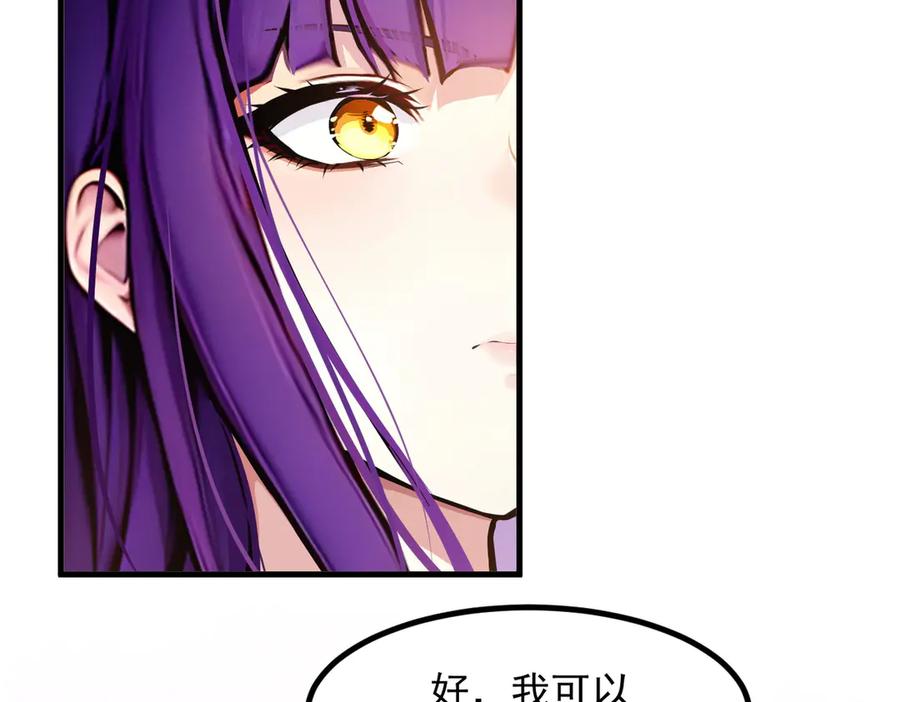 《我主宰了灵气复苏》第38话 我的新秘书？ 第50页