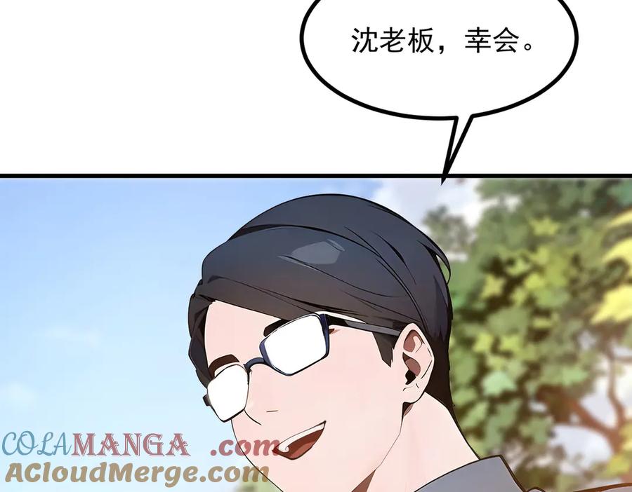 《我主宰了灵气复苏》第38话 我的新秘书？ 第97页