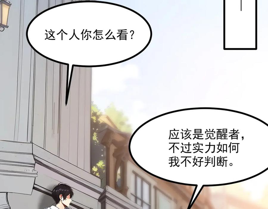 《我主宰了灵气复苏》第39话 查探情报 第16页