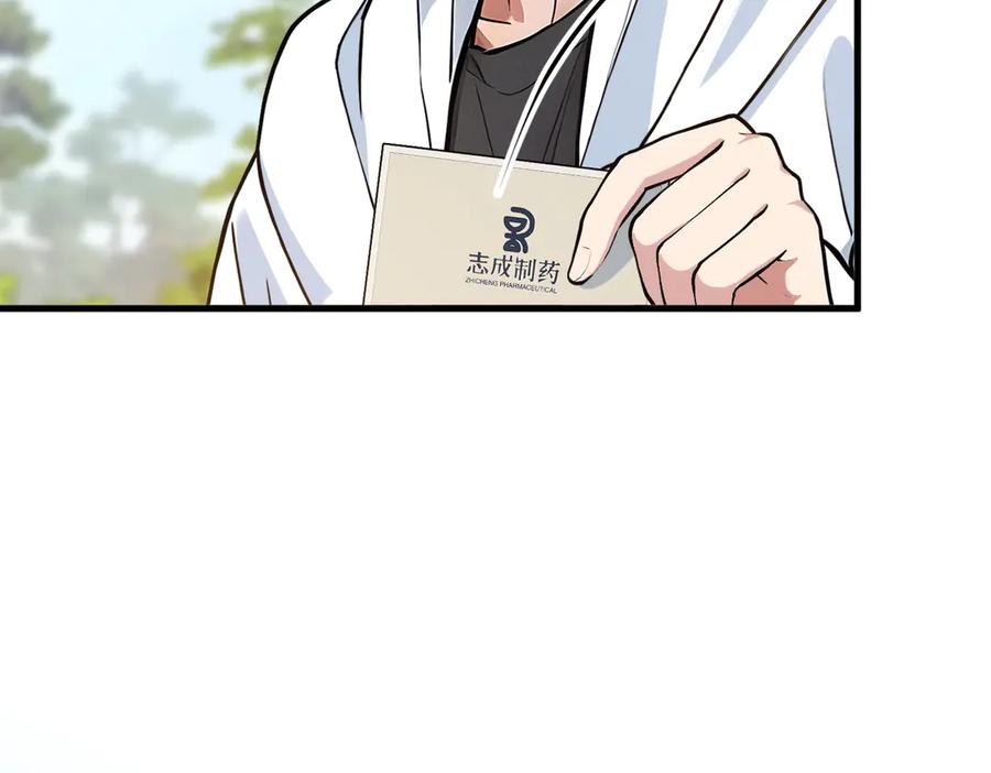 《我主宰了灵气复苏》第39话 查探情报 第14页