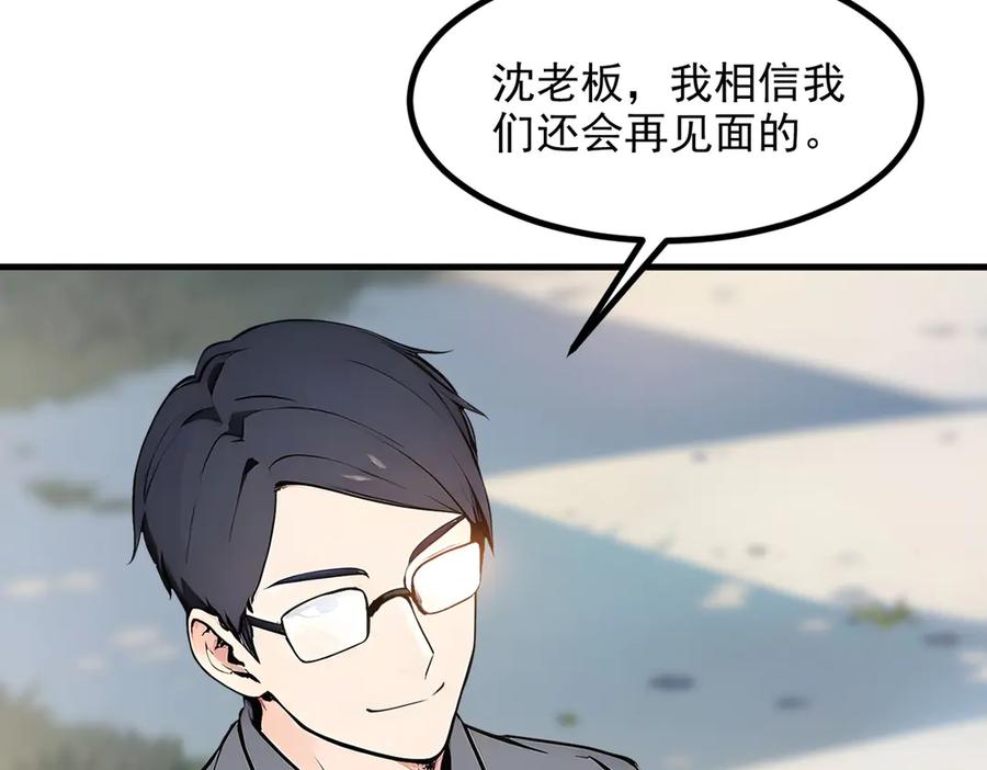 《我主宰了灵气复苏》第39话 查探情报 第10页