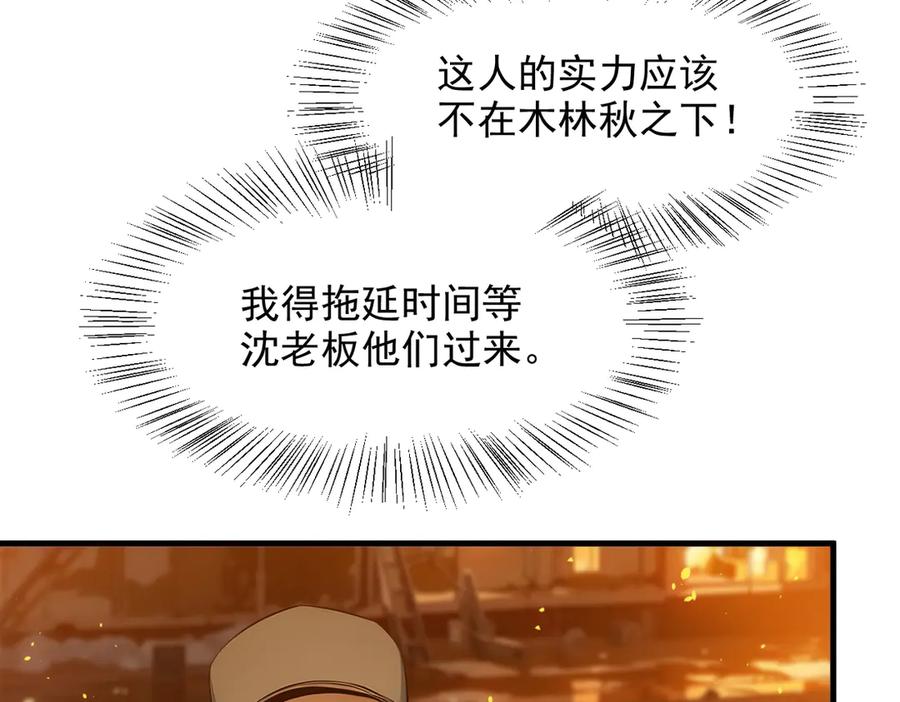 《我主宰了灵气复苏》第39话 查探情报 第59页