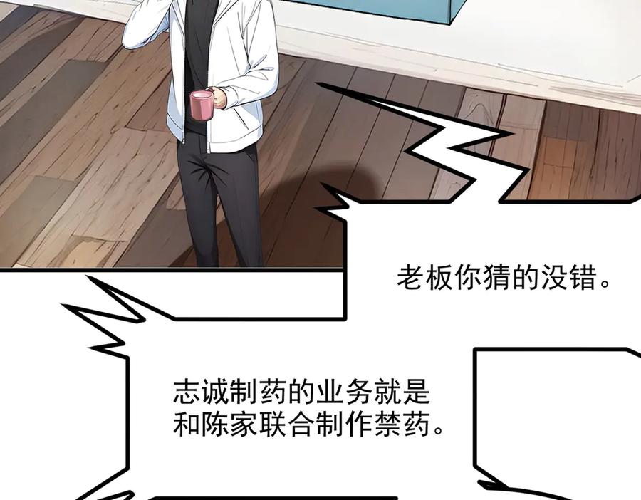 《我主宰了灵气复苏》第39话 查探情报 第26页