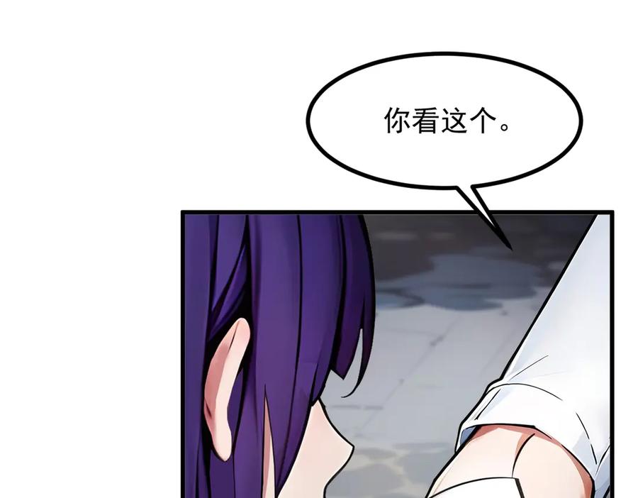 《我主宰了灵气复苏》第39话 查探情报 第87页