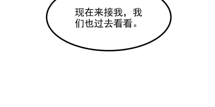 《我主宰了灵气复苏》第39话 查探情报 第32页