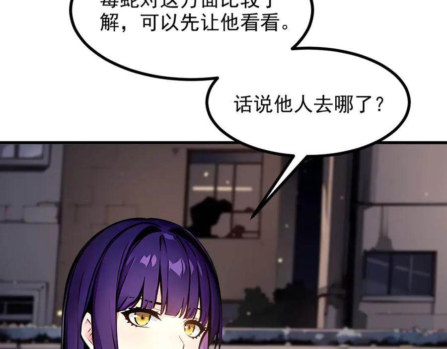 《我主宰了灵气复苏》第39话 查探情报 第92页