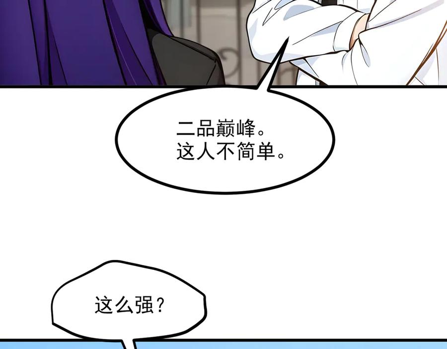 《我主宰了灵气复苏》第39话 查探情报 第19页