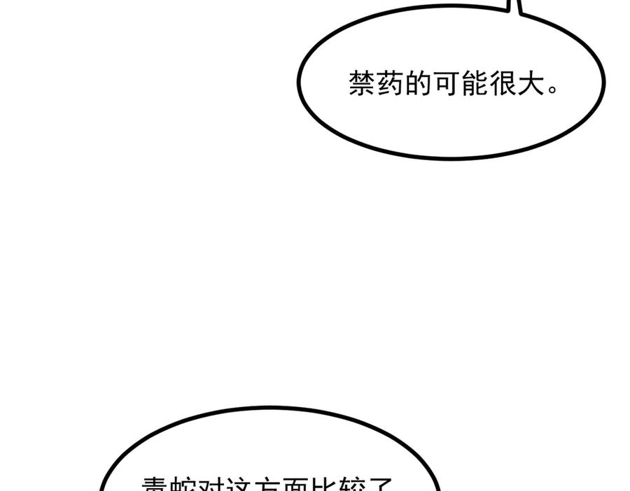 《我主宰了灵气复苏》第39话 查探情报 第91页