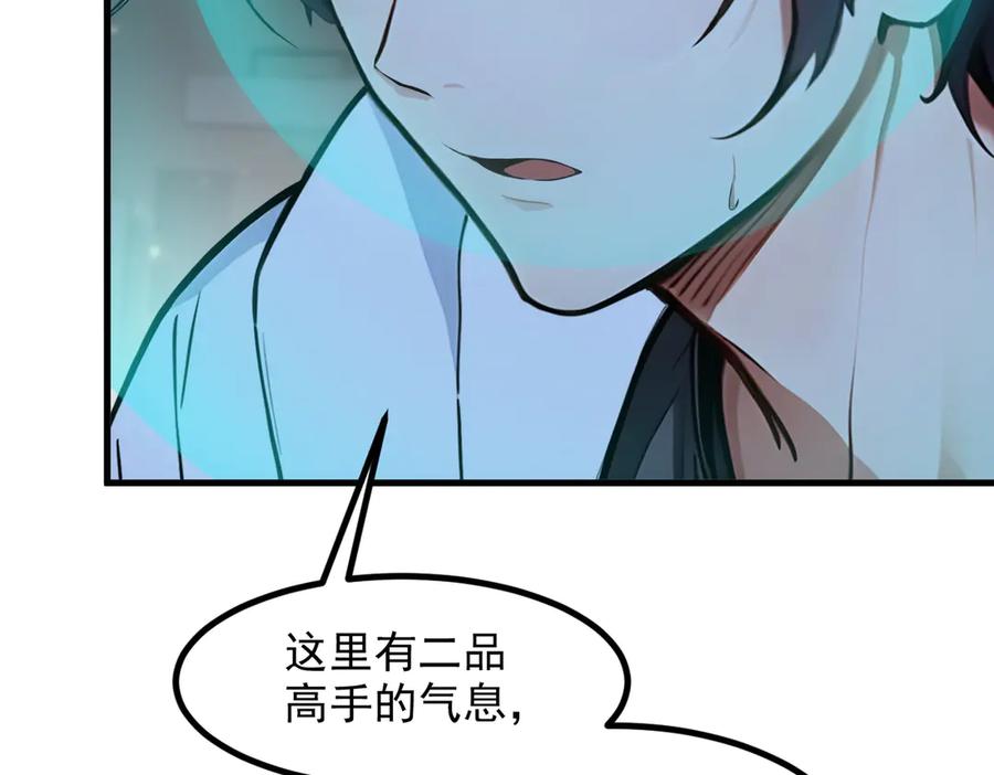 《我主宰了灵气复苏》第39话 查探情报 第96页