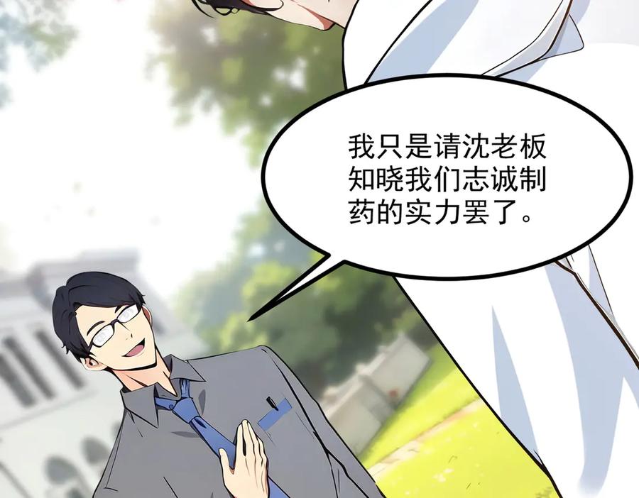 《我主宰了灵气复苏》第39话 查探情报 第6页