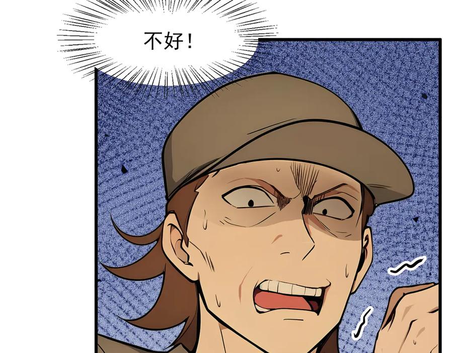 《我主宰了灵气复苏》第39话 查探情报 第52页