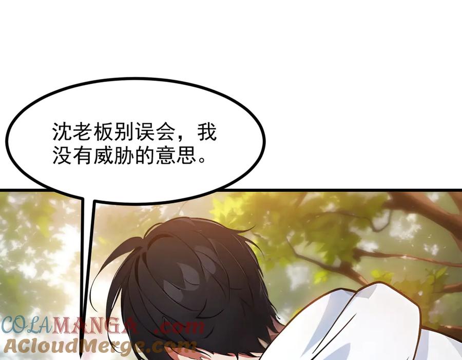 《我主宰了灵气复苏》第39话 查探情报 第5页