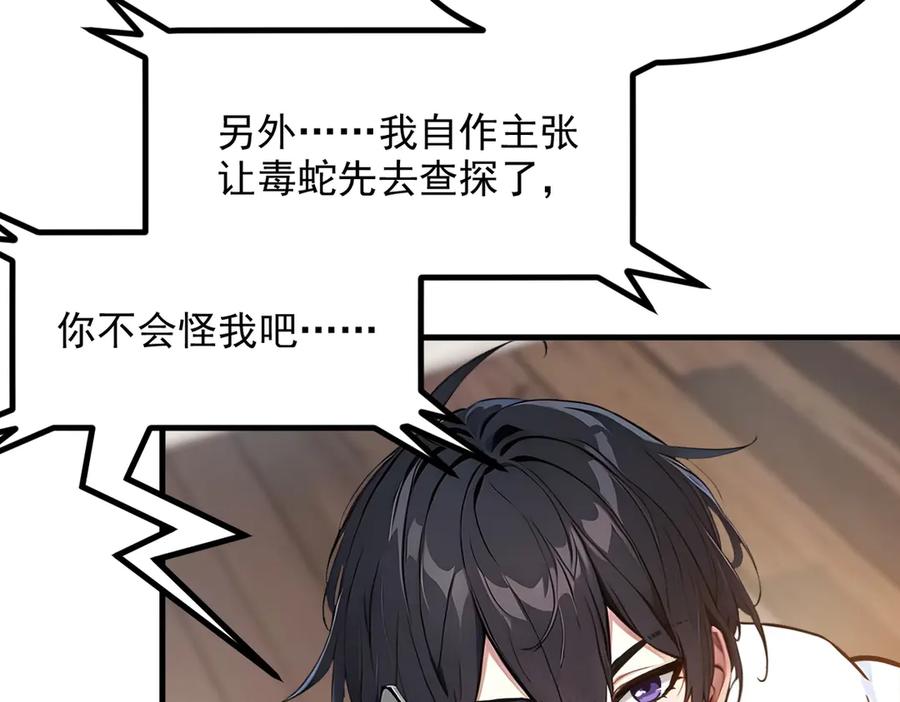 《我主宰了灵气复苏》第39话 查探情报 第30页
