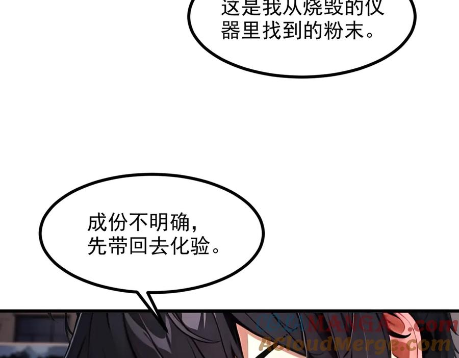 《我主宰了灵气复苏》第39话 查探情报 第89页