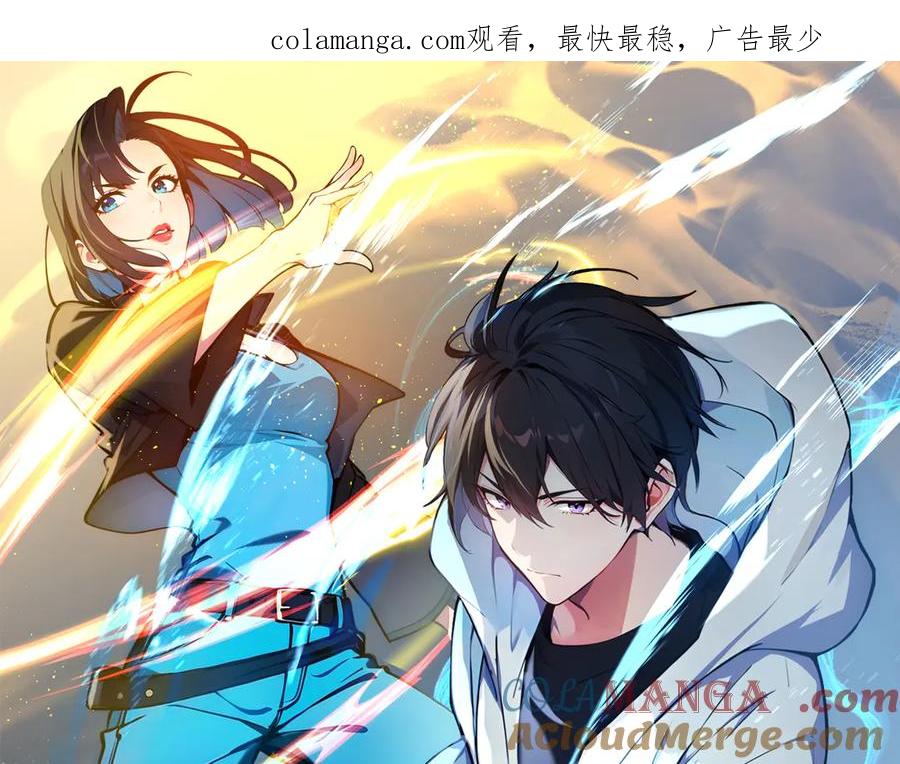 《我主宰了灵气复苏》第39话 查探情报 第1页