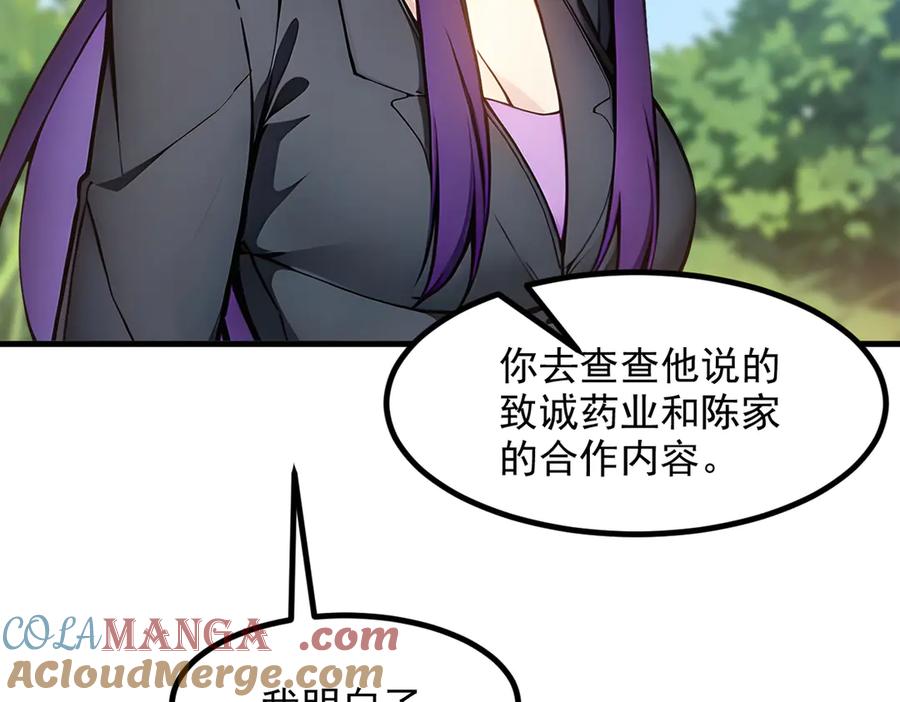 《我主宰了灵气复苏》第39话 查探情报 第21页